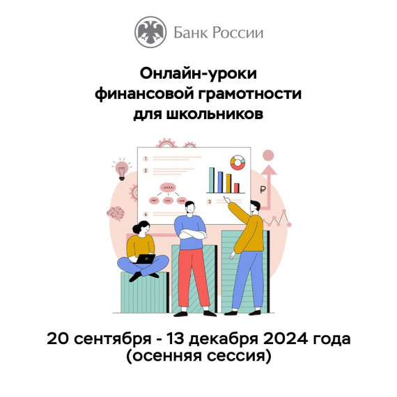 Реализация федеральных проектов «Онлайн-уроки финансовой грамотности (dni-fg.ru)» и «Игры по финансовой грамотности (dol-igra.ru)».