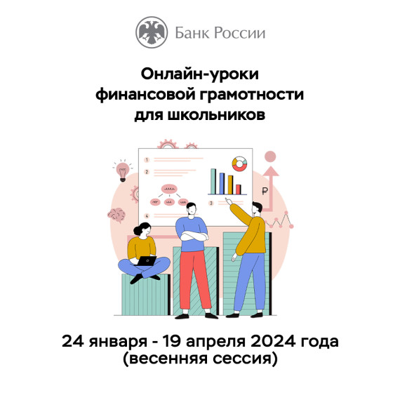 Федеральные проекты «Онлайн-уроки финансовой грамотности (dni-fg.ru)» и «Игры по финансовой грамотности (dol-igra.ru)»..